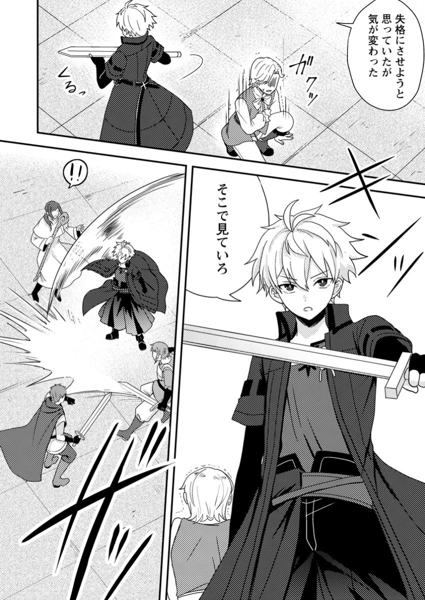 超難関ダンジョンで10万年修行した結果、世界最強に　～最弱無能の下剋上～ 第22.2話 - 5