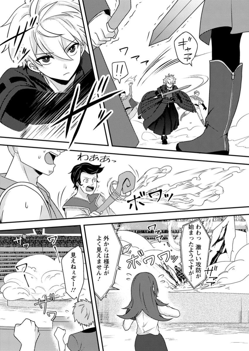 超難関ダンジョンで10万年修行した結果、世界最強に　～最弱無能の下剋上～ 第22.2話 - 6