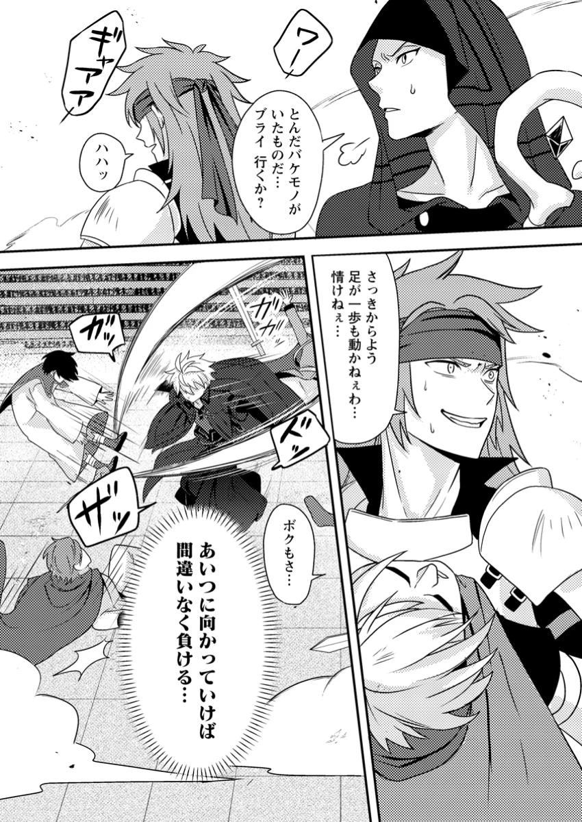 超難関ダンジョンで10万年修行した結果、世界最強に　～最弱無能の下剋上～ 第22.2話 - 7