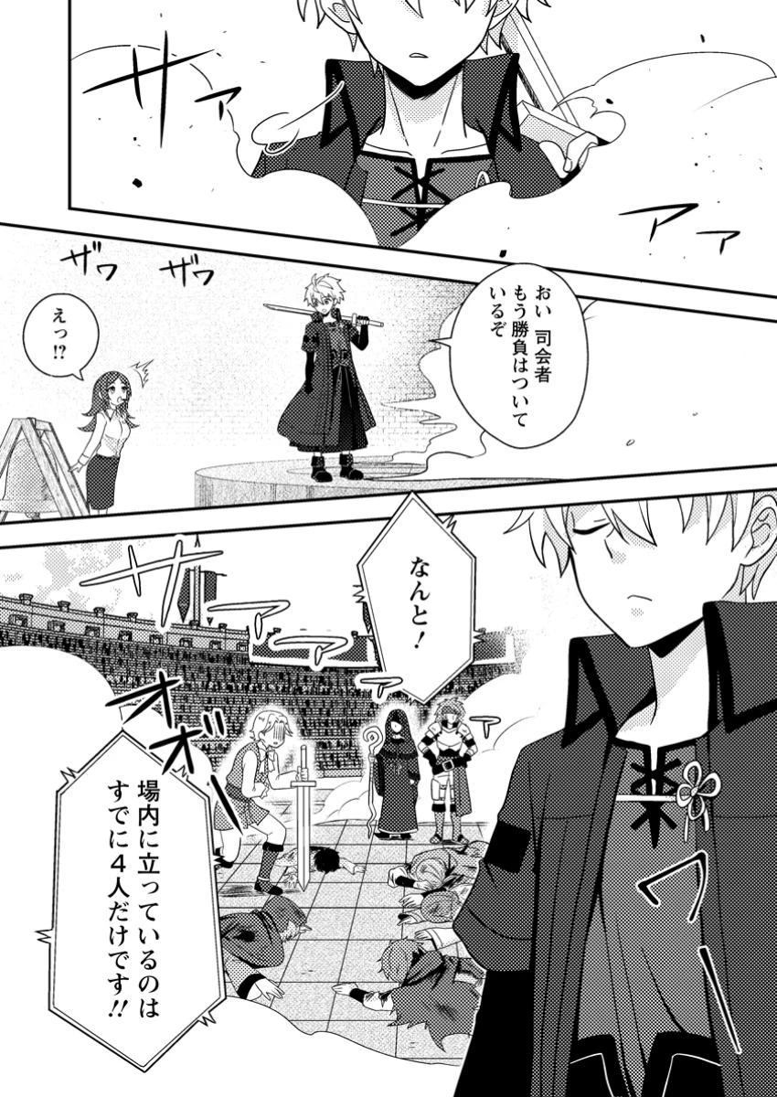 超難関ダンジョンで10万年修行した結果、世界最強に　～最弱無能の下剋上～ 第22.2話 - 8