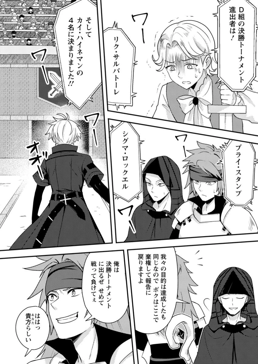 超難関ダンジョンで10万年修行した結果、世界最強に　～最弱無能の下剋上～ 第22.2話 - 9