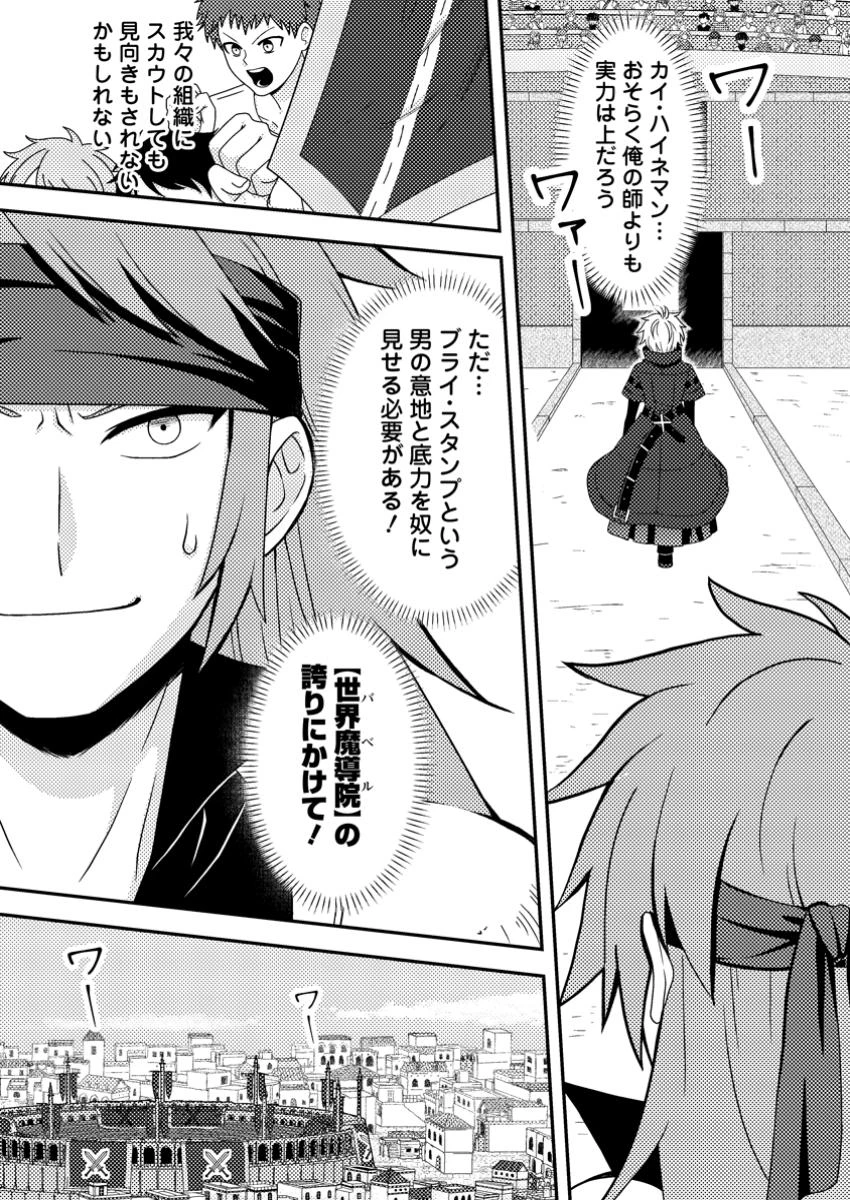 超難関ダンジョンで10万年修行した結果、世界最強に　～最弱無能の下剋上～ 第22.2話 - 10