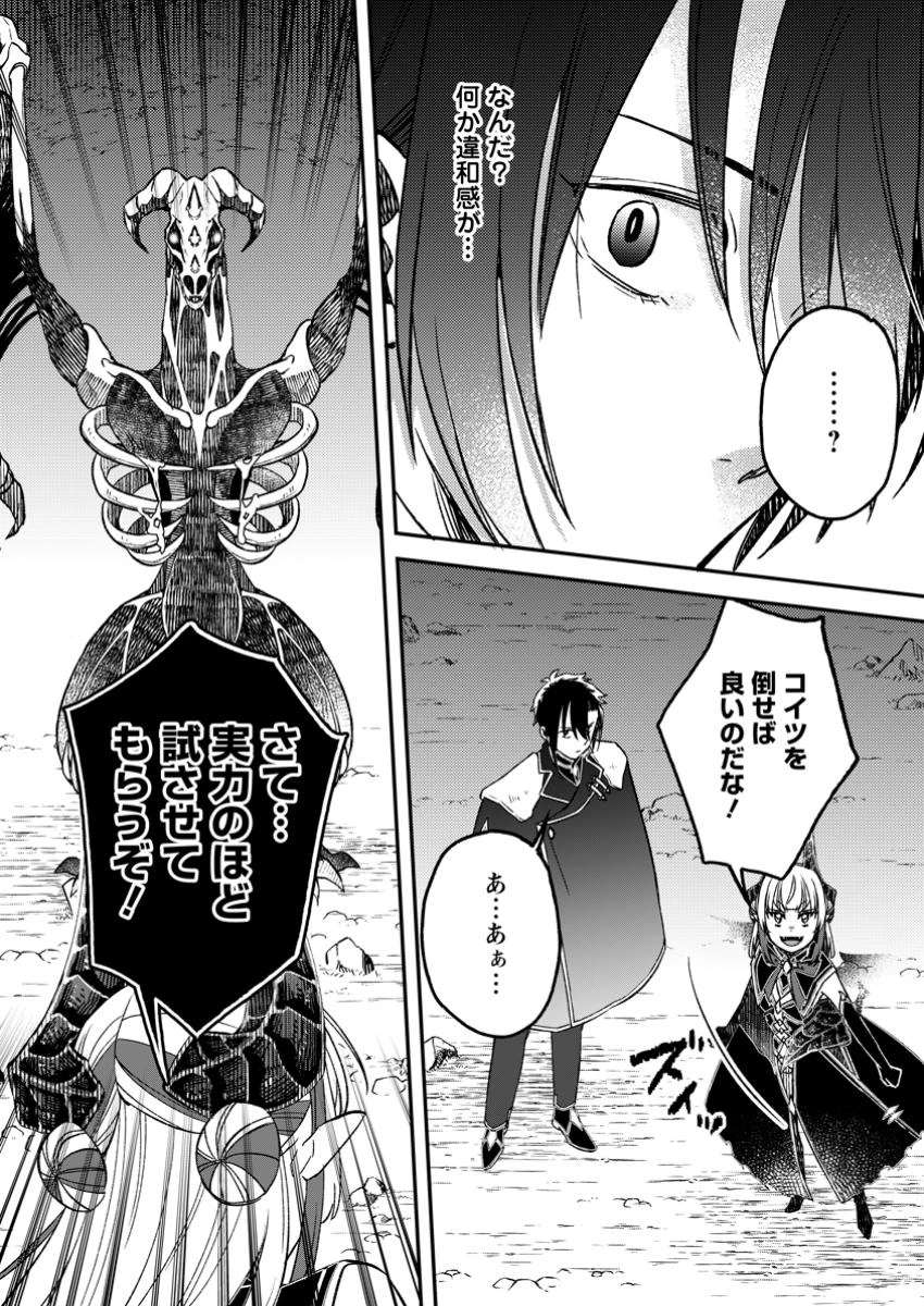 勇者パーティーを追放されたので、魔王を取り返しがつかないほど強く育ててみた 第18.3話 - 1