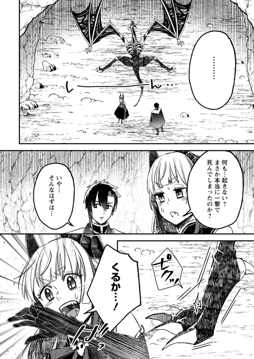 勇者パーティーを追放されたので、魔王を取り返しがつかないほど強く育ててみた 第18.3話 - 4