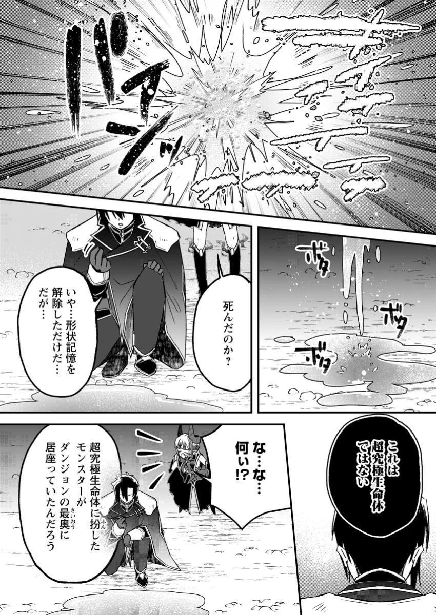 勇者パーティーを追放されたので、魔王を取り返しがつかないほど強く育ててみた 第18.3話 - 8