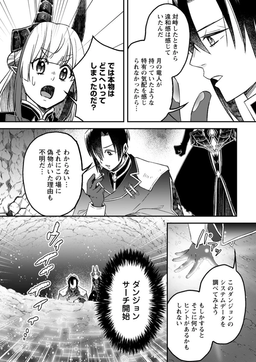 勇者パーティーを追放されたので、魔王を取り返しがつかないほど強く育ててみた 第18.3話 - 9