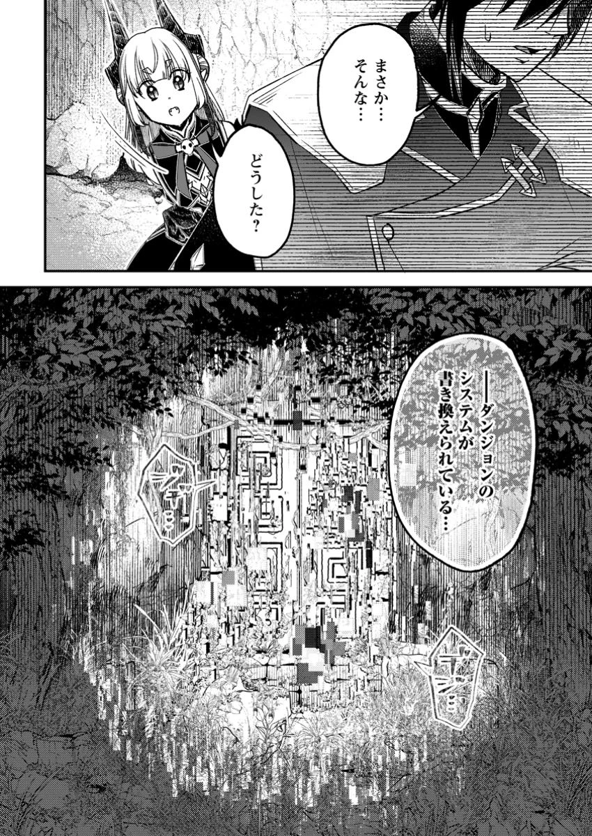 勇者パーティーを追放されたので、魔王を取り返しがつかないほど強く育ててみた 第18.3話 - 10