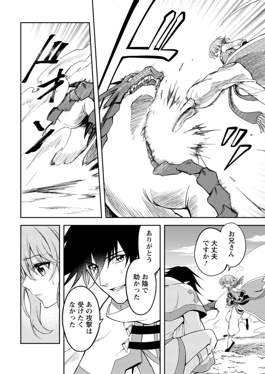 パーティーから追放されたその治癒師、実は最強につき 第47.1話 - 4