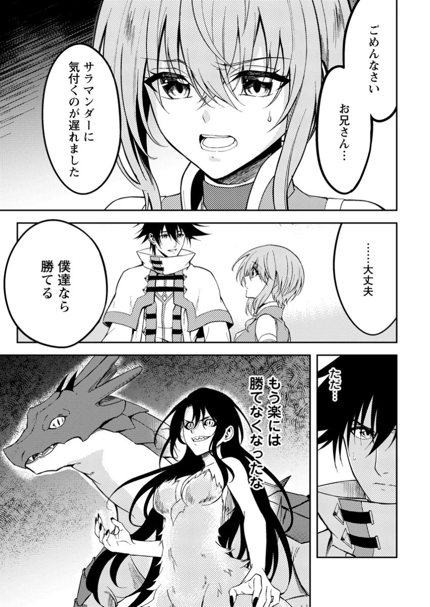 パーティーから追放されたその治癒師、実は最強につき 第47.1話 - 5