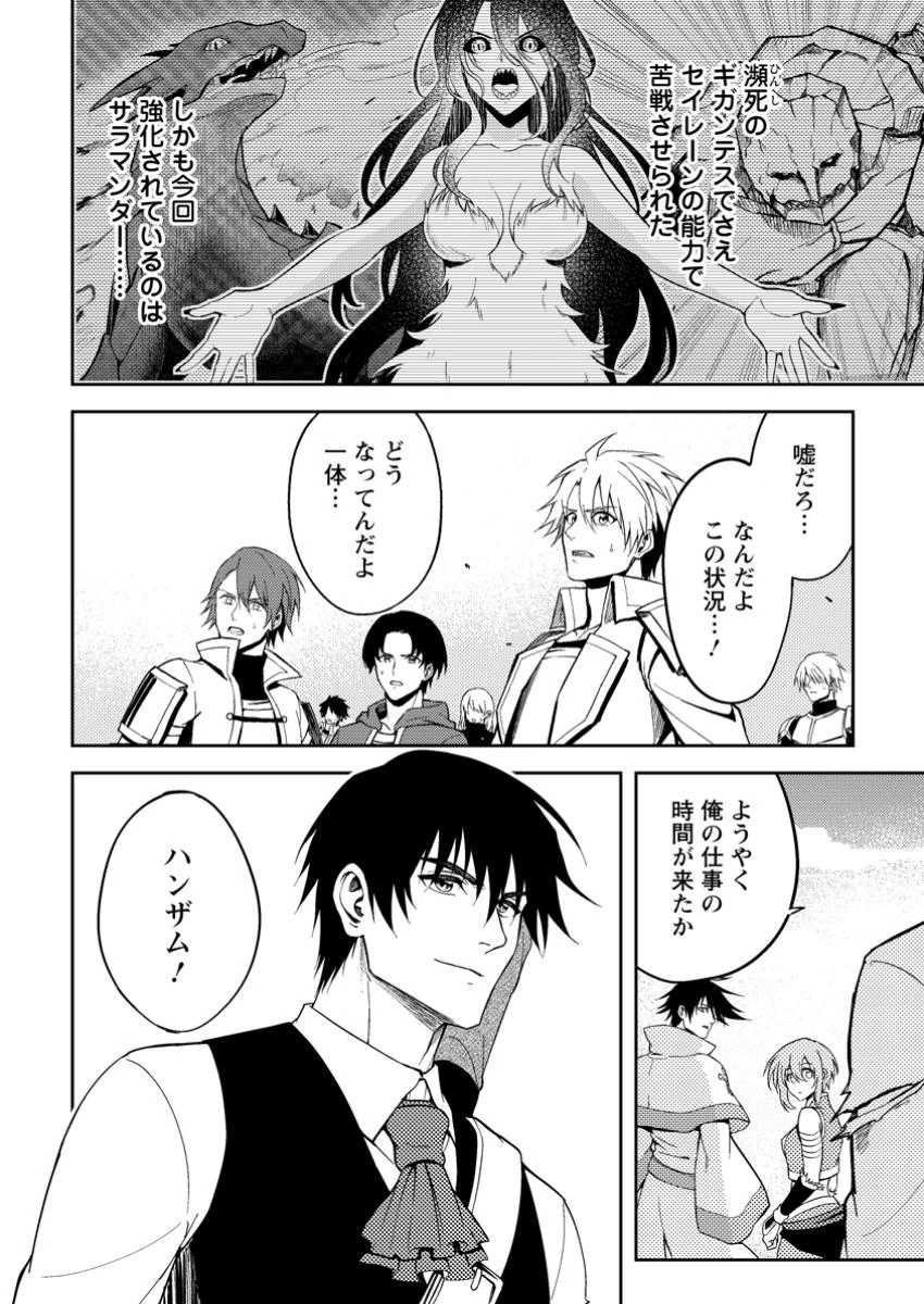 パーティーから追放されたその治癒師、実は最強につき 第47.1話 - 6