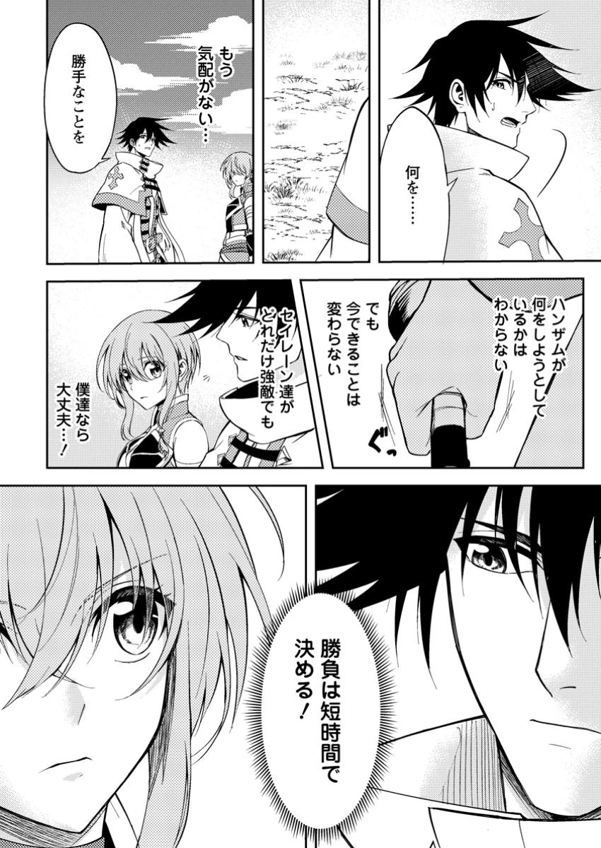 パーティーから追放されたその治癒師、実は最強につき 第47.1話 - 8