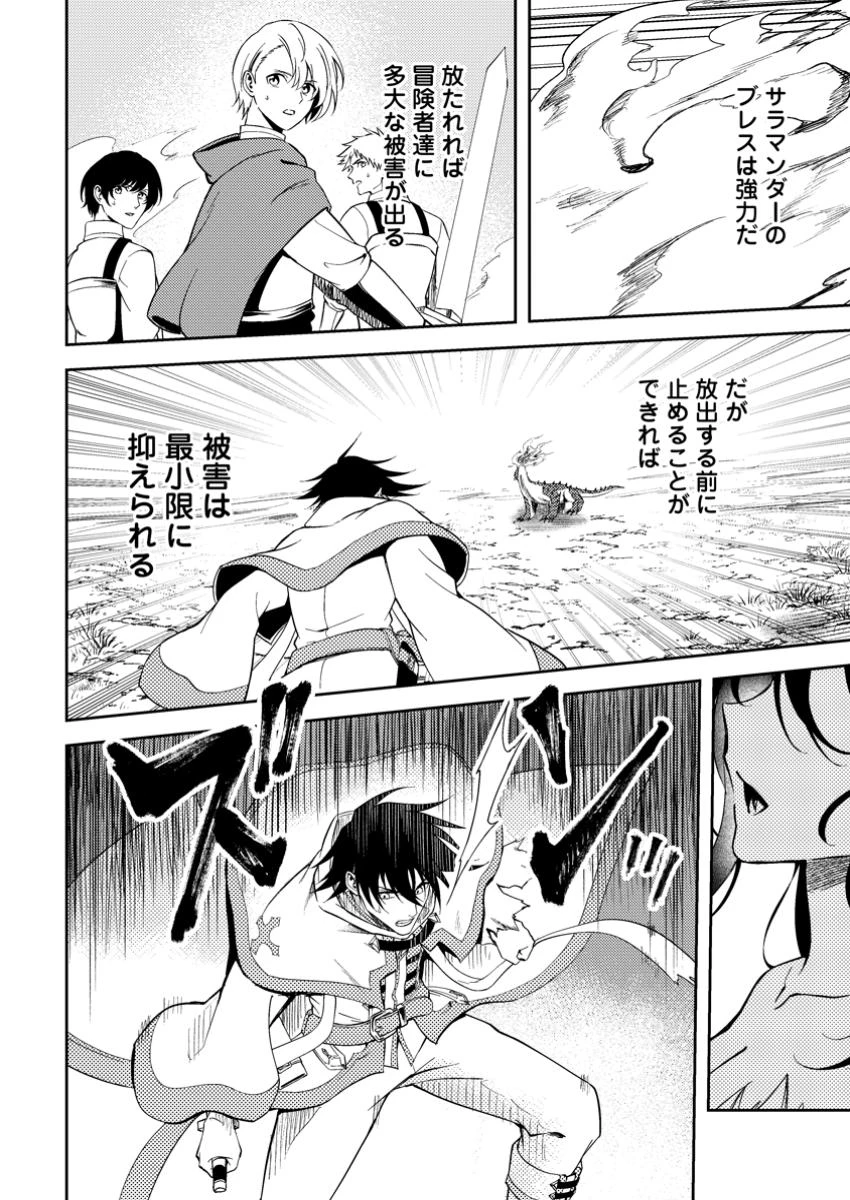 パーティーから追放されたその治癒師、実は最強につき 第47.1話 - 10