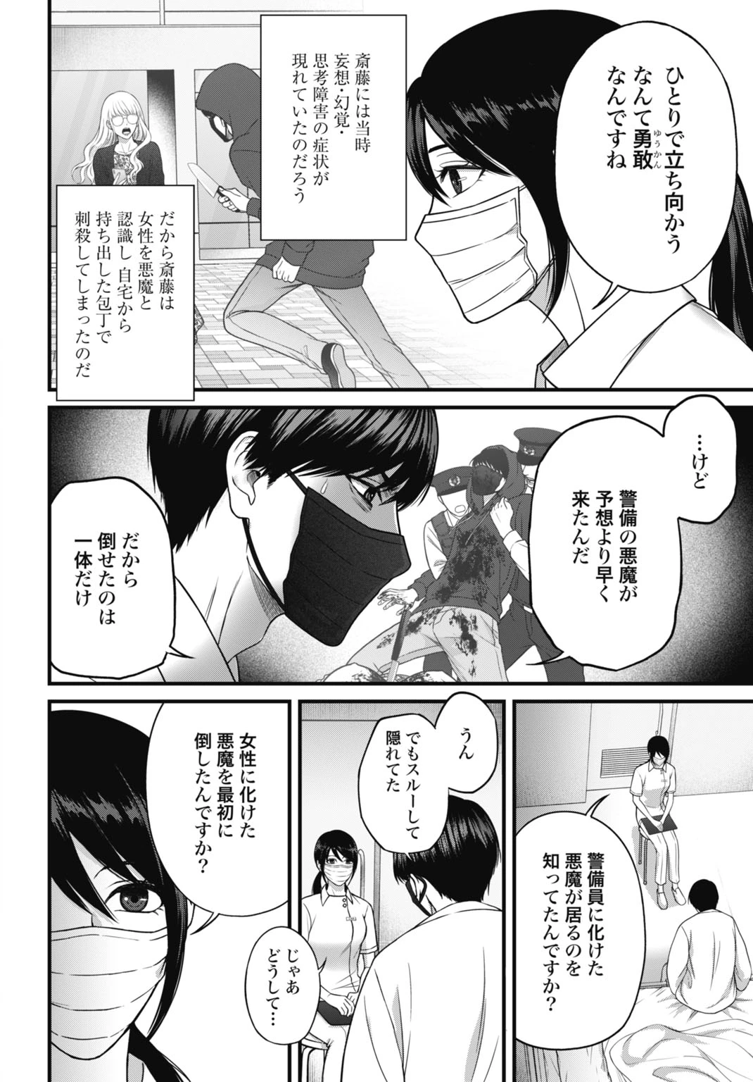 堕天使のカルテ 第2話 - 4