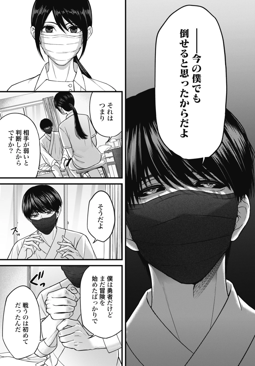 堕天使のカルテ 第2話 - 5