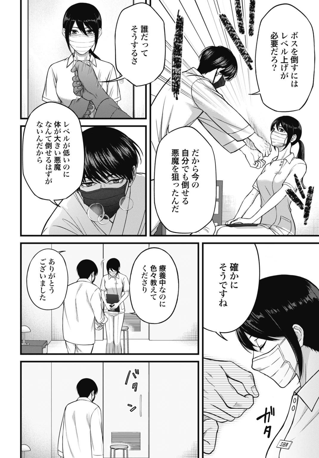 堕天使のカルテ 第2話 - 6