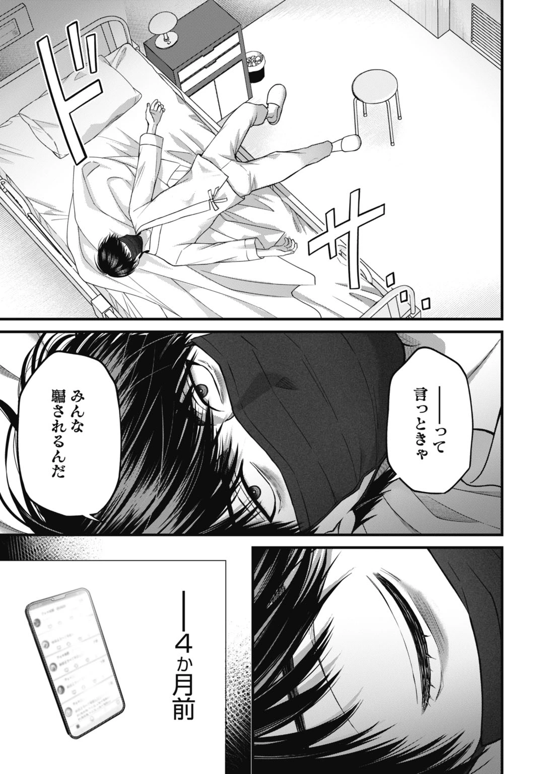 堕天使のカルテ 第2話 - 7