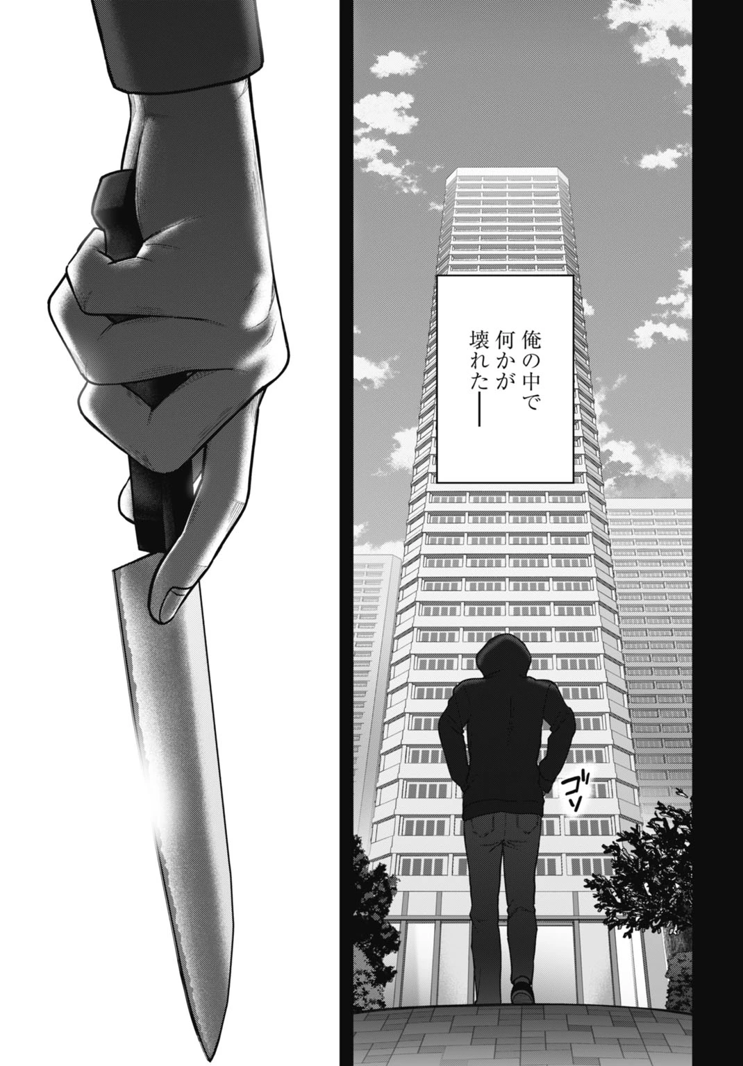 堕天使のカルテ 第2話 - 9