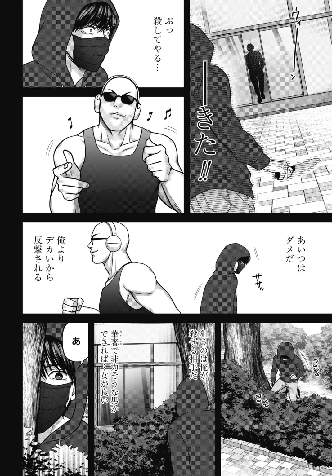 堕天使のカルテ 第2話 - 10