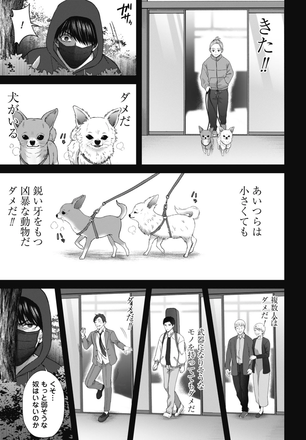 堕天使のカルテ 第2話 - 11