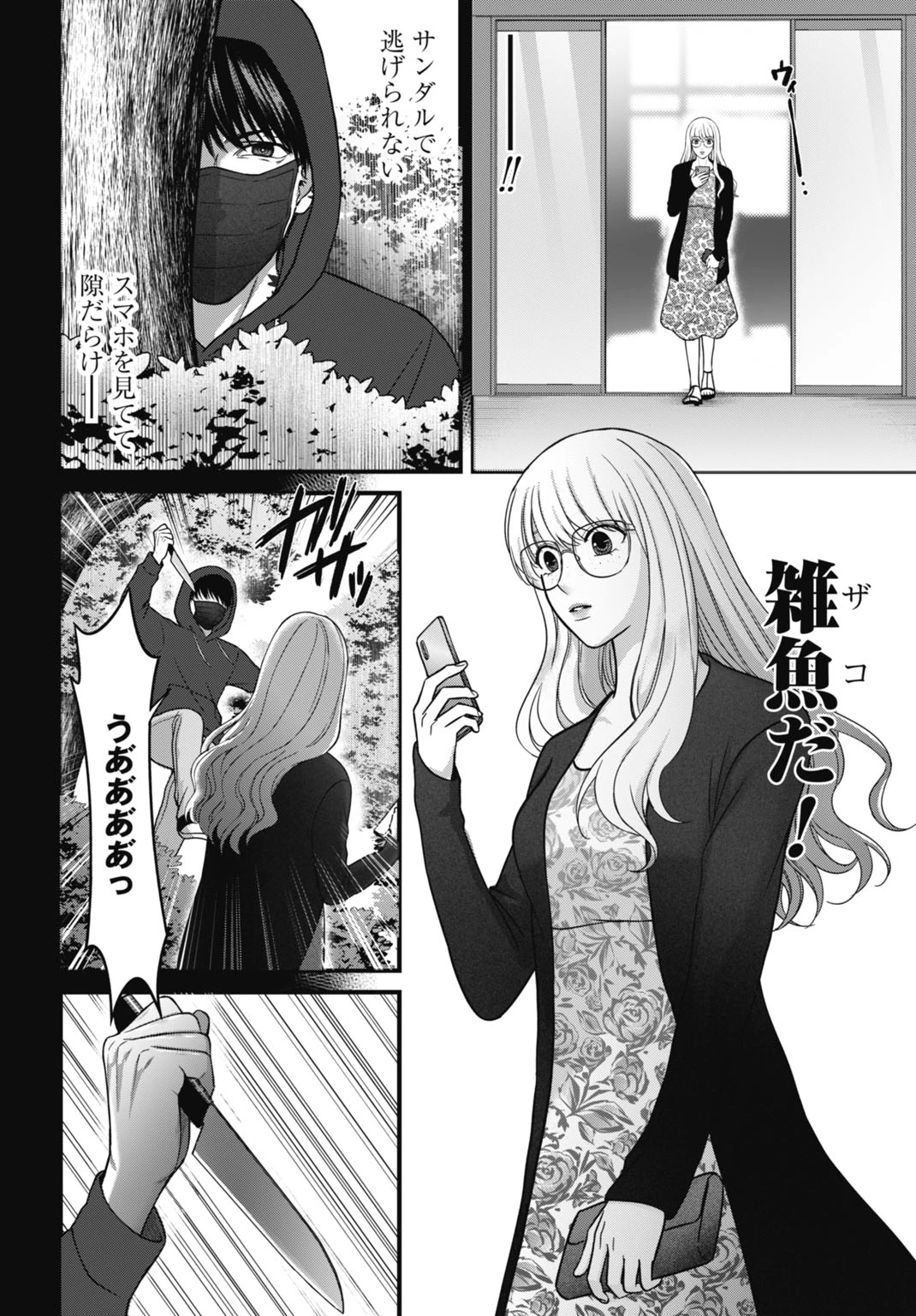 堕天使のカルテ 第2話 - 12