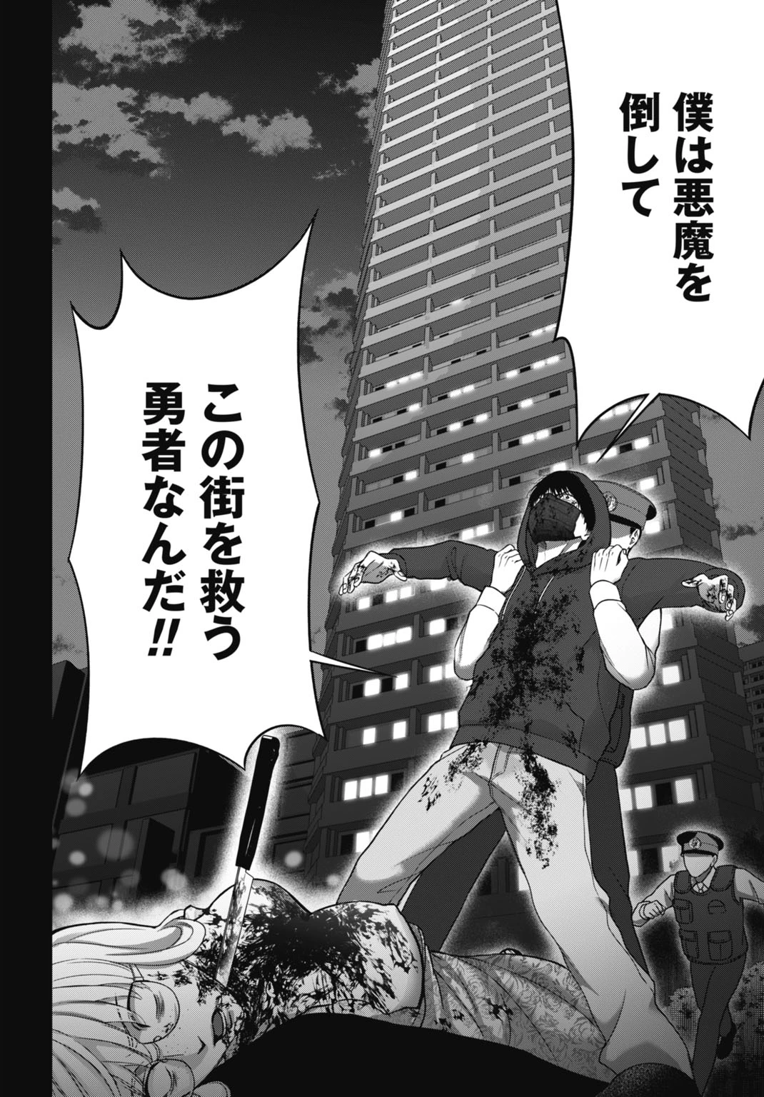 堕天使のカルテ 第2話 - 14