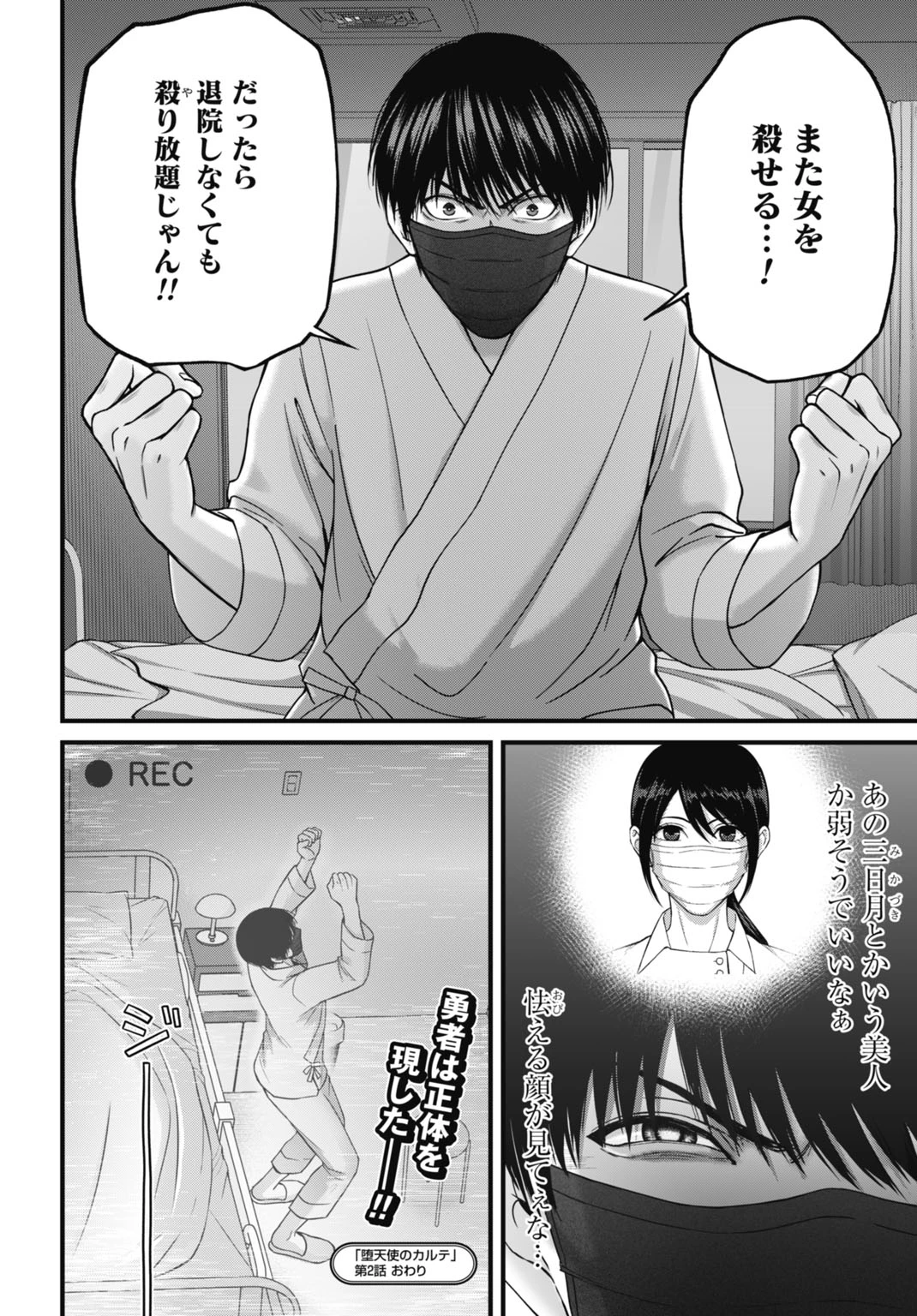 堕天使のカルテ 第2話 - 20