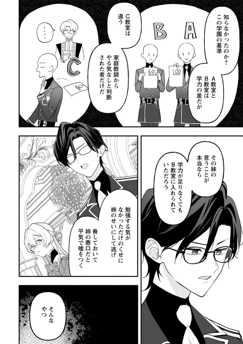 冴えない加護持ち令嬢、孤高の王子様に見初められる～美貌の妹に言いなりの家族を捨てたら、真の能力が開花しました～ 第3.2話 - 1