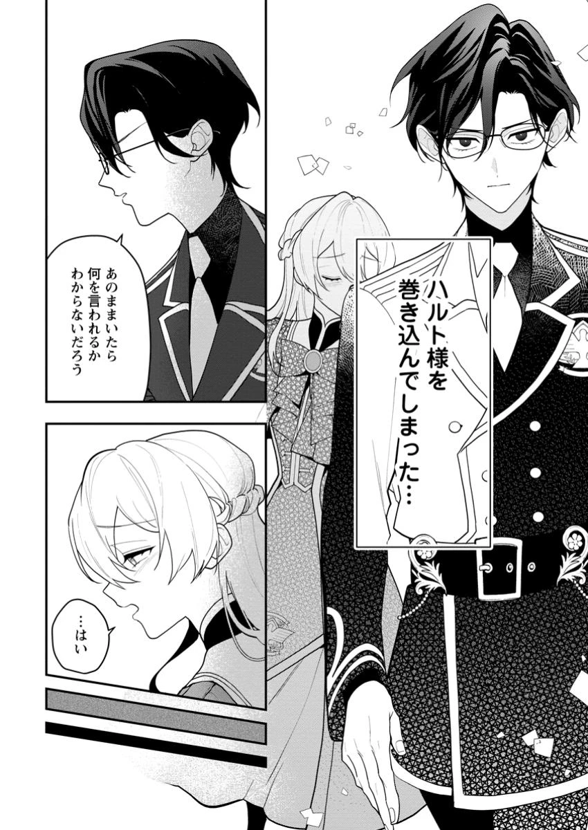 冴えない加護持ち令嬢、孤高の王子様に見初められる～美貌の妹に言いなりの家族を捨てたら、真の能力が開花しました～ 第3.2話 - 3