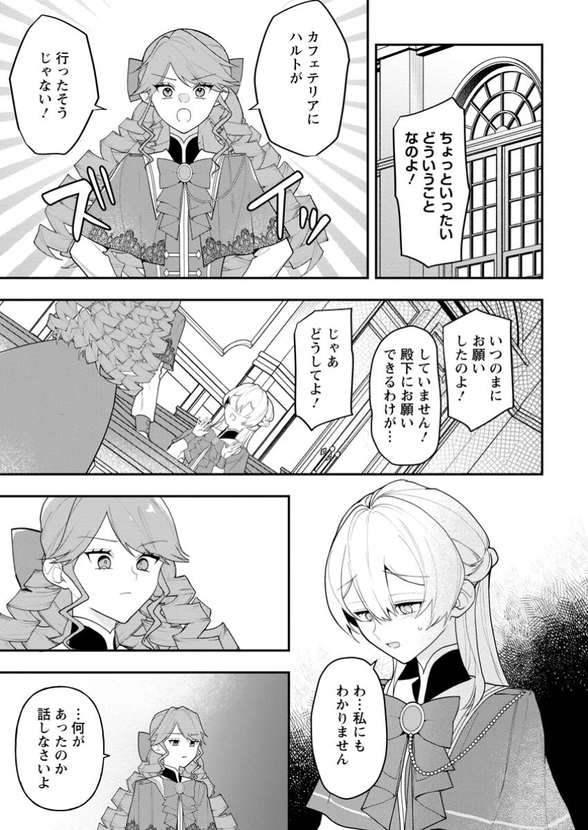 冴えない加護持ち令嬢、孤高の王子様に見初められる～美貌の妹に言いなりの家族を捨てたら、真の能力が開花しました～ 第3.2話 - 4