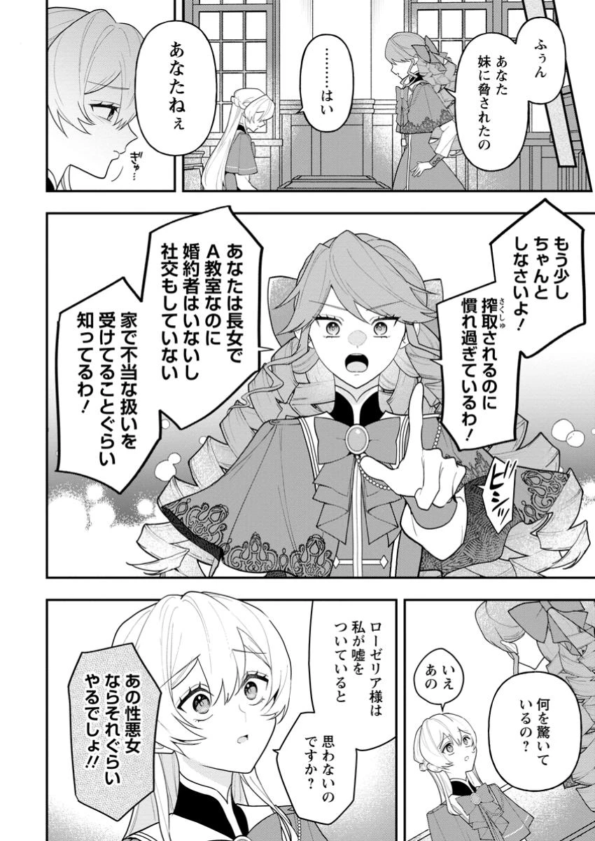 冴えない加護持ち令嬢、孤高の王子様に見初められる～美貌の妹に言いなりの家族を捨てたら、真の能力が開花しました～ 第3.2話 - 5