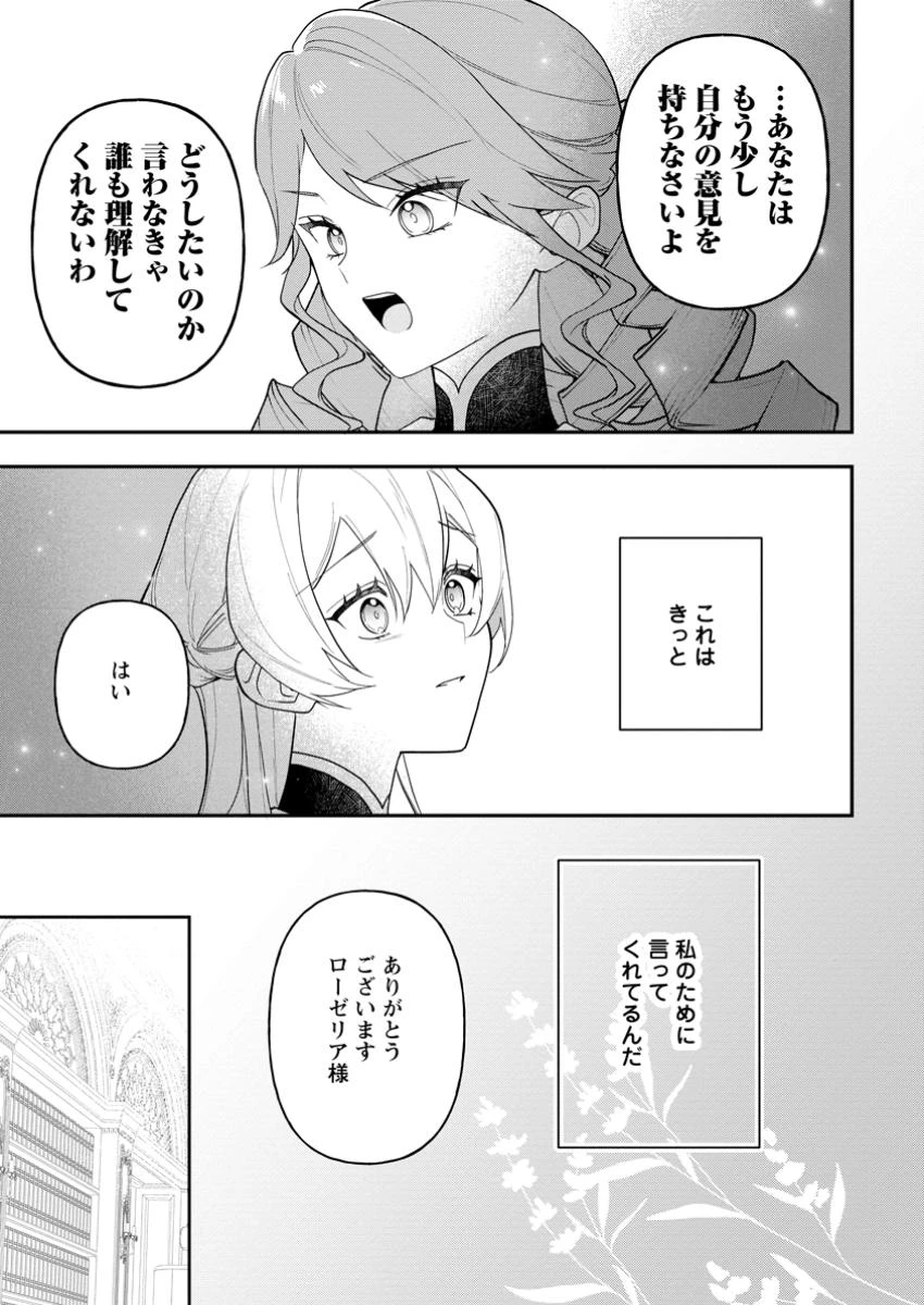 冴えない加護持ち令嬢、孤高の王子様に見初められる～美貌の妹に言いなりの家族を捨てたら、真の能力が開花しました～ 第3.2話 - 6