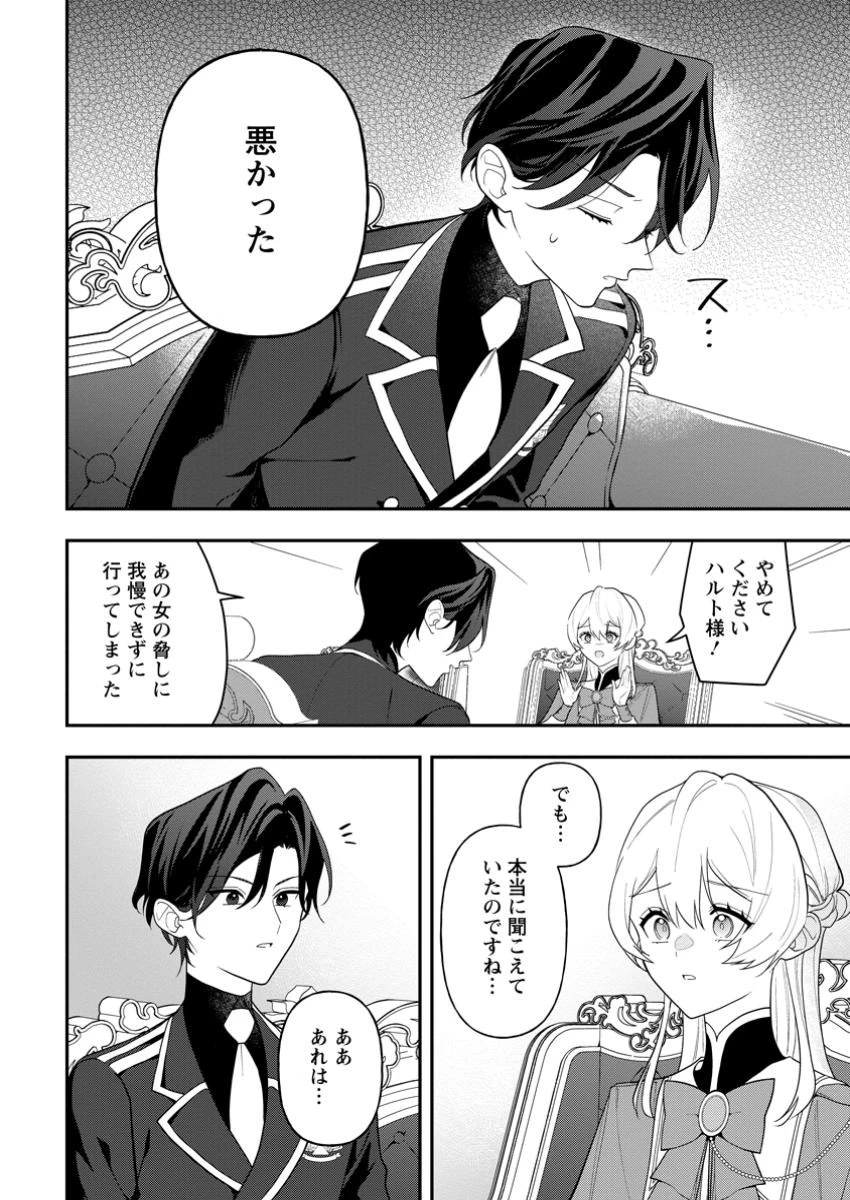 冴えない加護持ち令嬢、孤高の王子様に見初められる～美貌の妹に言いなりの家族を捨てたら、真の能力が開花しました～ 第3.2話 - 7