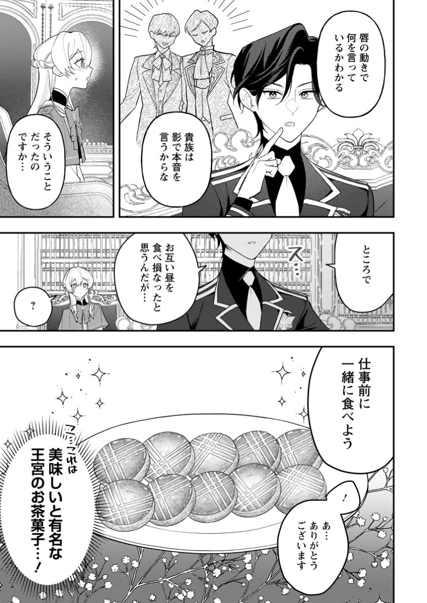 冴えない加護持ち令嬢、孤高の王子様に見初められる～美貌の妹に言いなりの家族を捨てたら、真の能力が開花しました～ 第3.2話 - 8