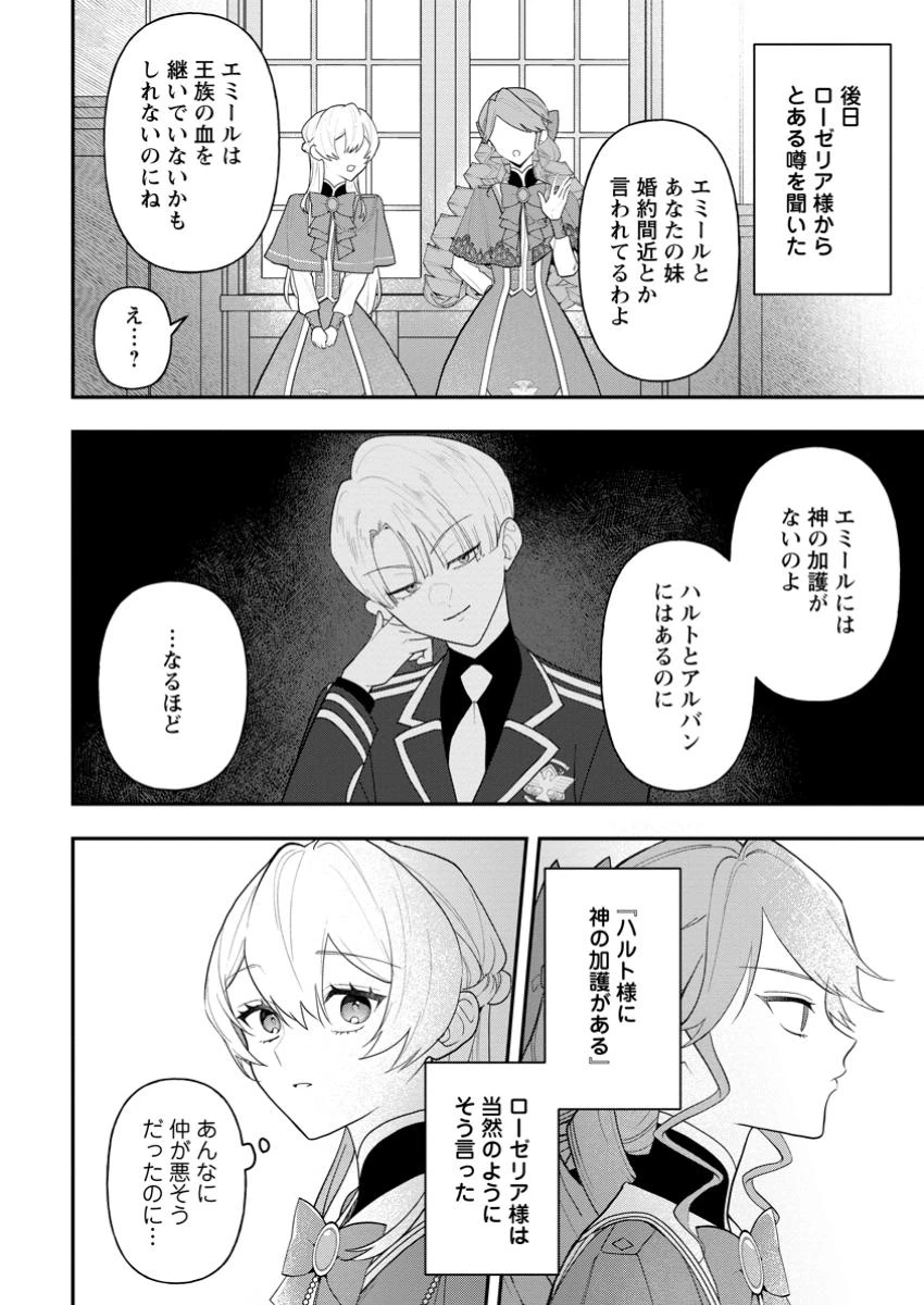 冴えない加護持ち令嬢、孤高の王子様に見初められる～美貌の妹に言いなりの家族を捨てたら、真の能力が開花しました～ 第3.2話 - 11