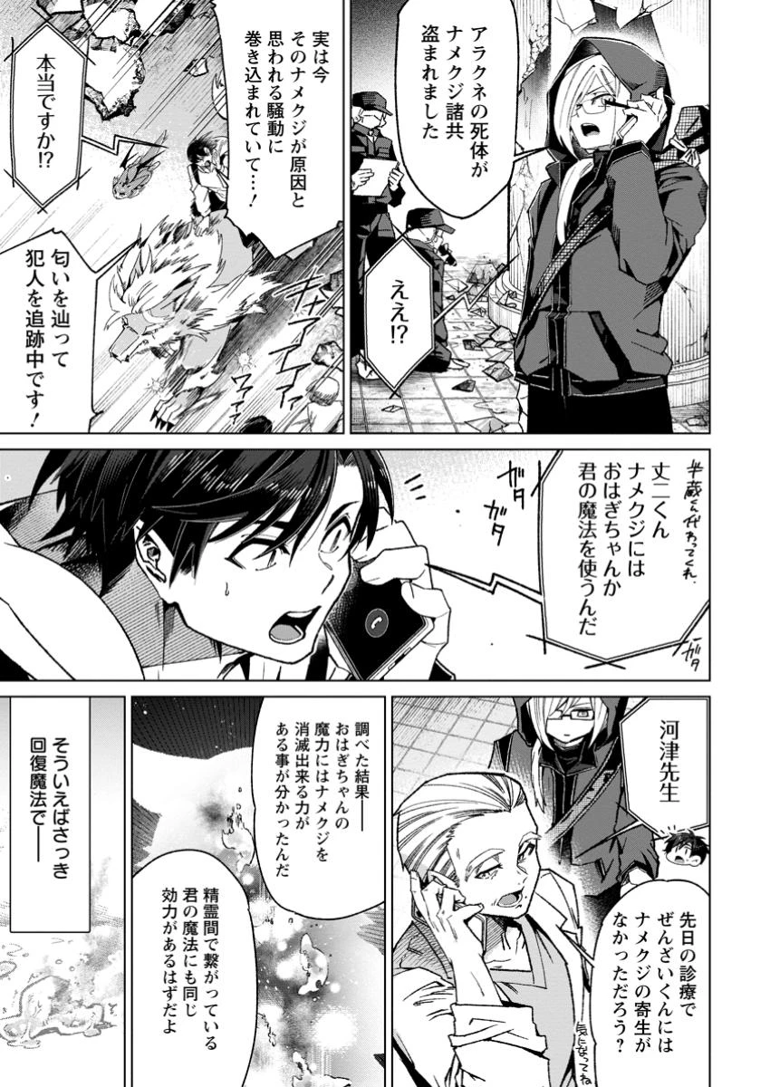 社畜の俺、ドラゴンに懐かれたのでペット配信を始めます～チビッ子ドラゴンとモンスター牧場ライフ～ 第5.3話 - 1