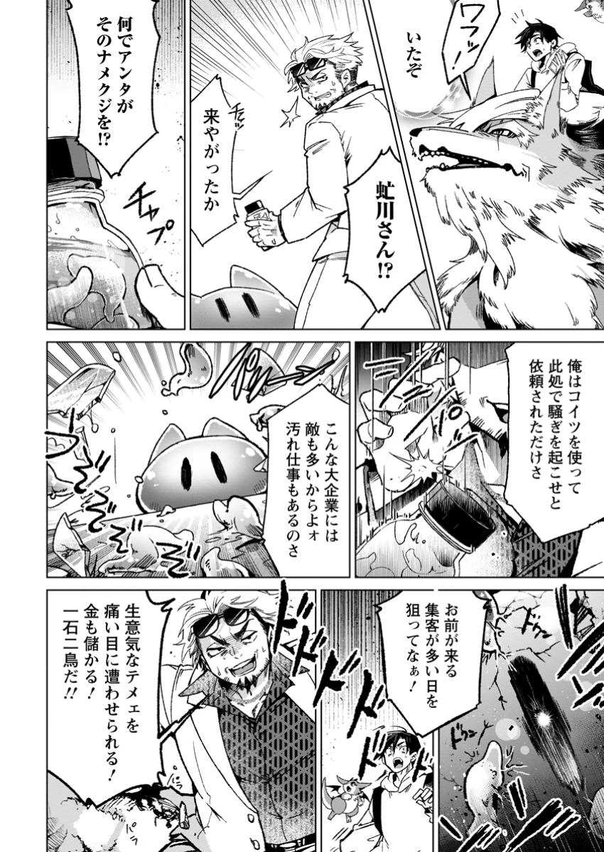 社畜の俺、ドラゴンに懐かれたのでペット配信を始めます～チビッ子ドラゴンとモンスター牧場ライフ～ 第5.3話 - 2