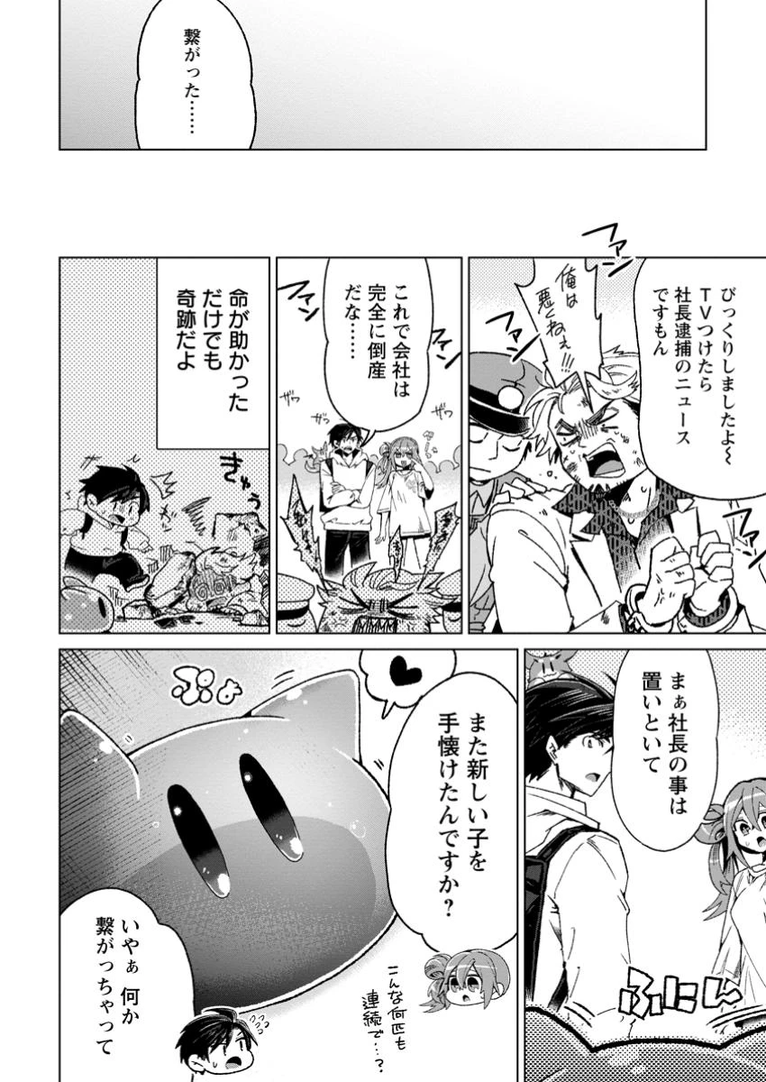 社畜の俺、ドラゴンに懐かれたのでペット配信を始めます～チビッ子ドラゴンとモンスター牧場ライフ～ 第5.3話 - 8