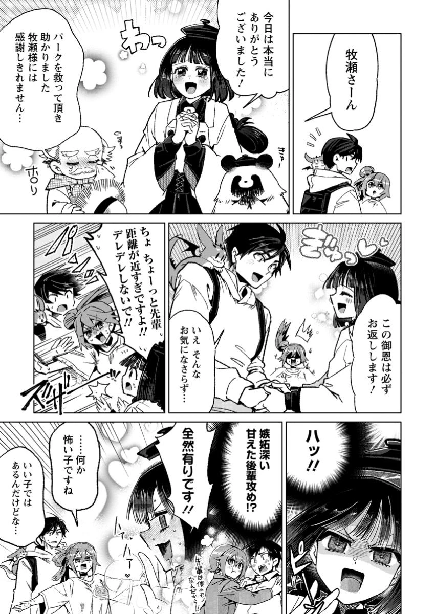 社畜の俺、ドラゴンに懐かれたのでペット配信を始めます～チビッ子ドラゴンとモンスター牧場ライフ～ 第5.3話 - 9