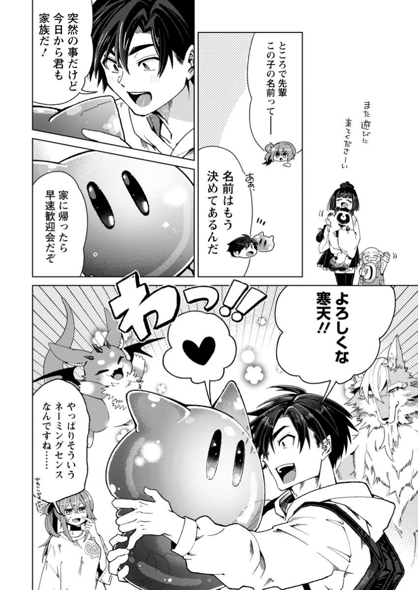 社畜の俺、ドラゴンに懐かれたのでペット配信を始めます～チビッ子ドラゴンとモンスター牧場ライフ～ 第5.3話 - 10