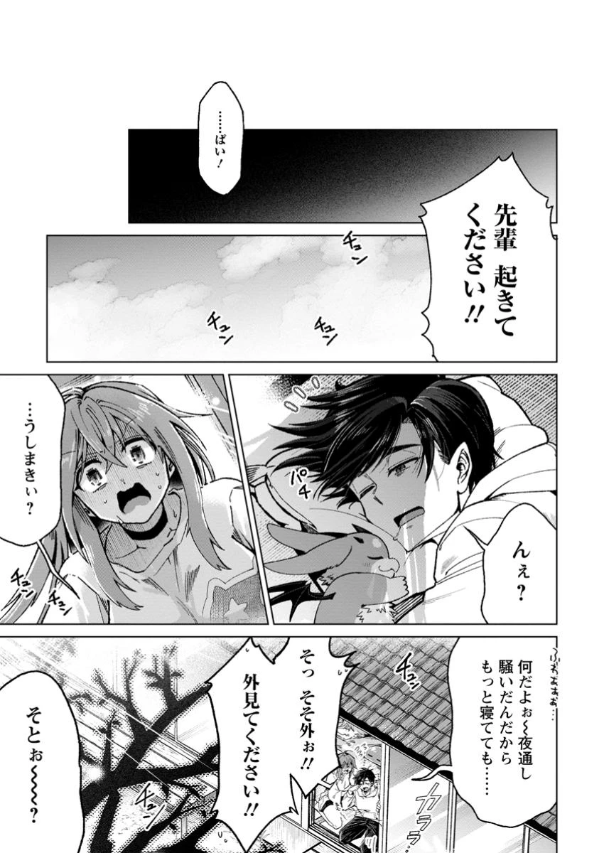 社畜の俺、ドラゴンに懐かれたのでペット配信を始めます～チビッ子ドラゴンとモンスター牧場ライフ～ 第5.3話 - 11