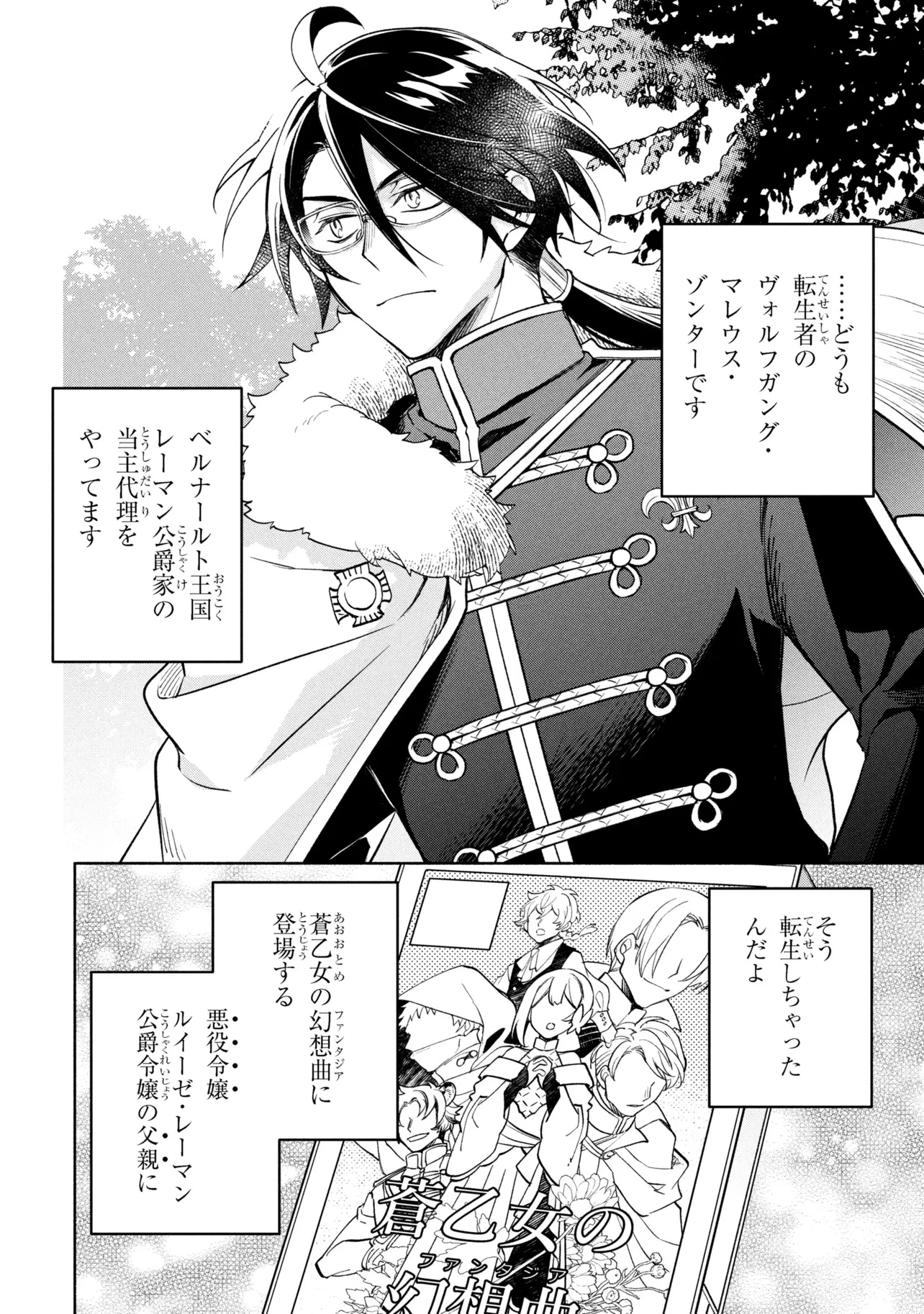 俺の愛娘は悪役令嬢 第1話 - 6