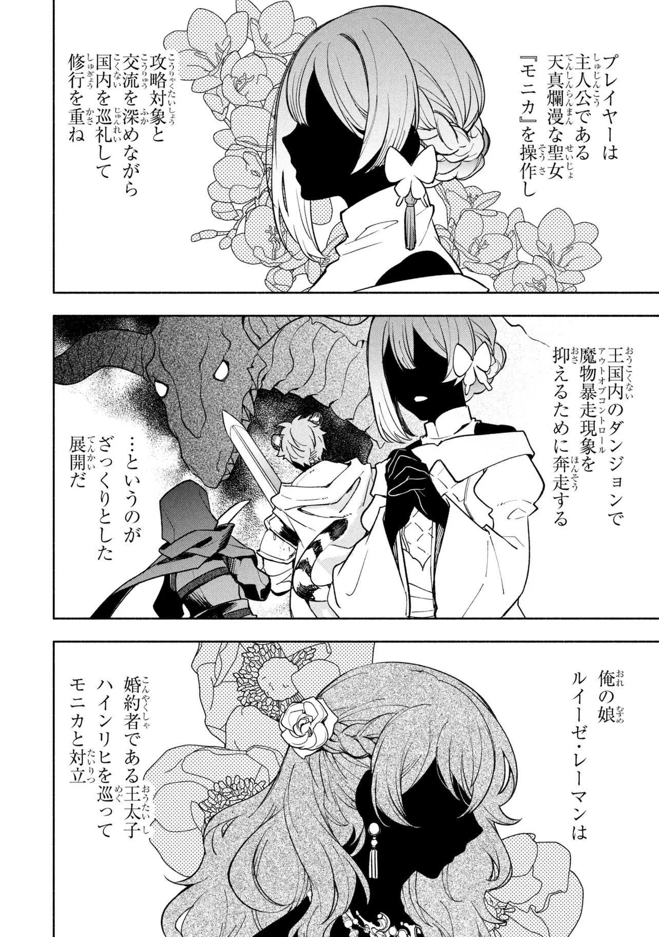 俺の愛娘は悪役令嬢 第1話 - 8