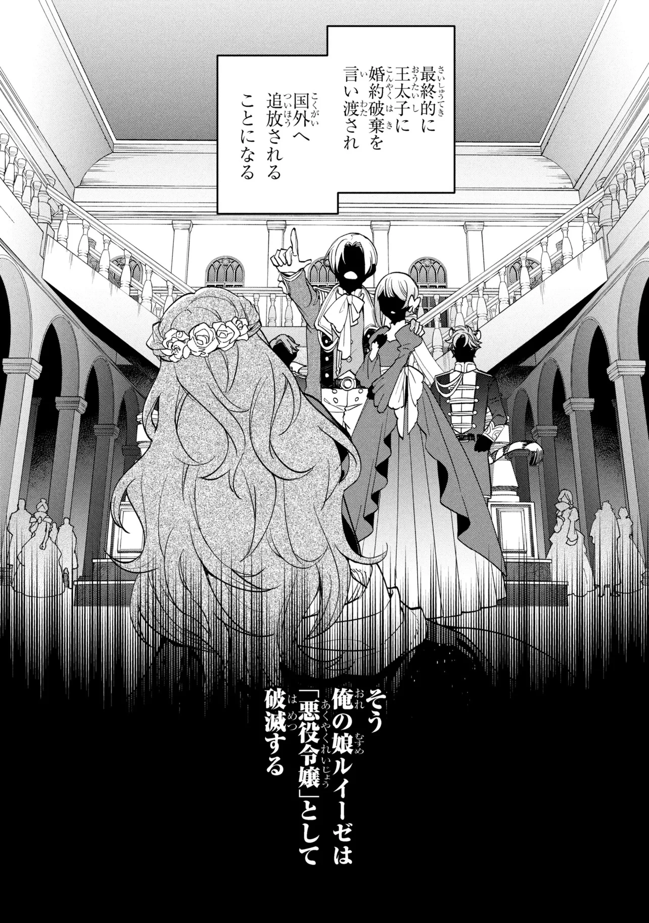 俺の愛娘は悪役令嬢 第1話 - 9