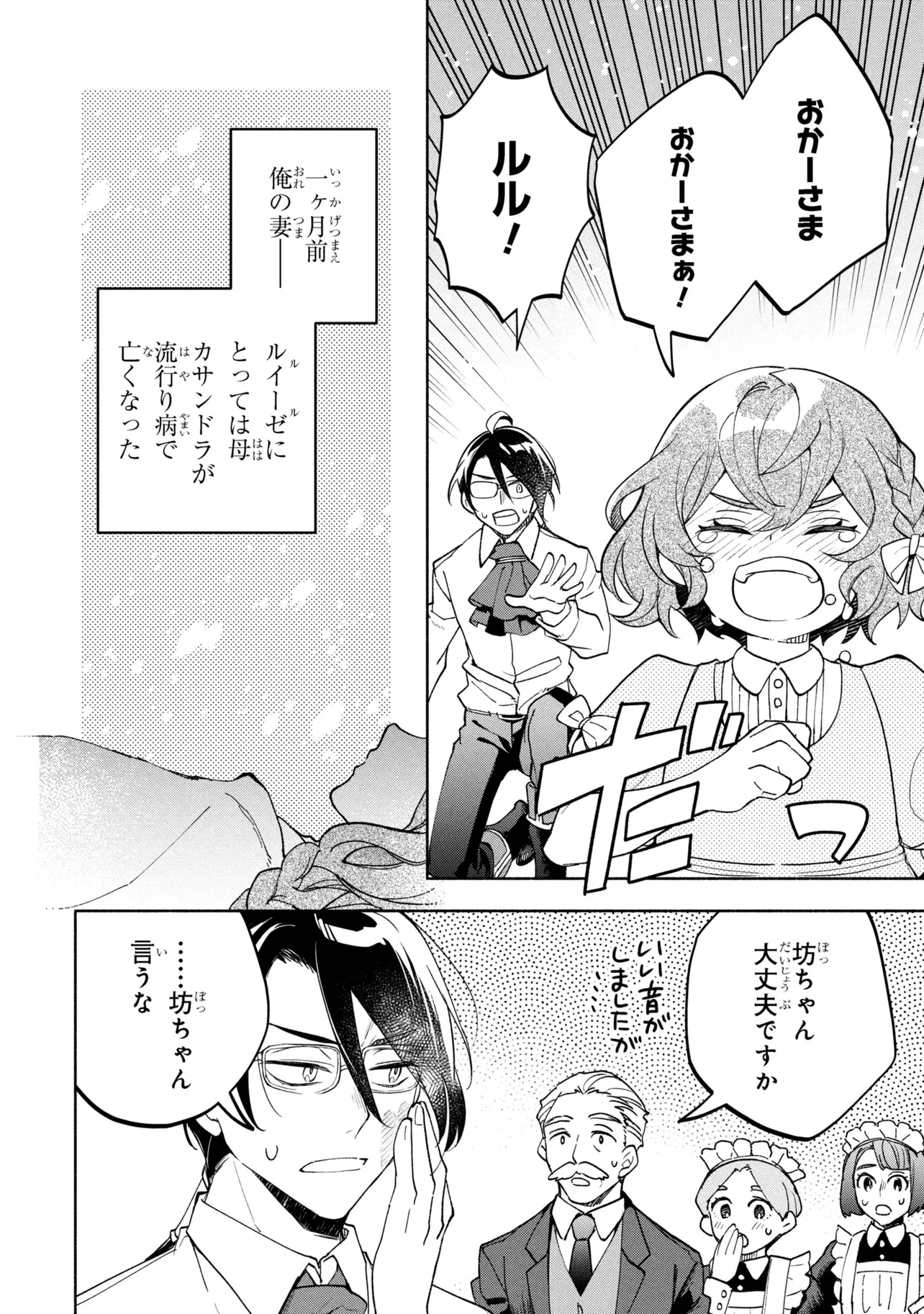 俺の愛娘は悪役令嬢 第1話 - 12