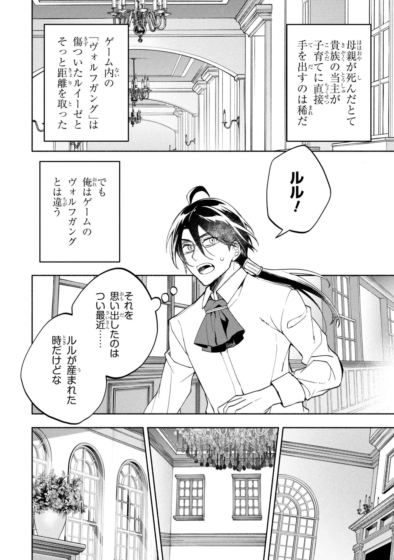 俺の愛娘は悪役令嬢 第1話 - 14