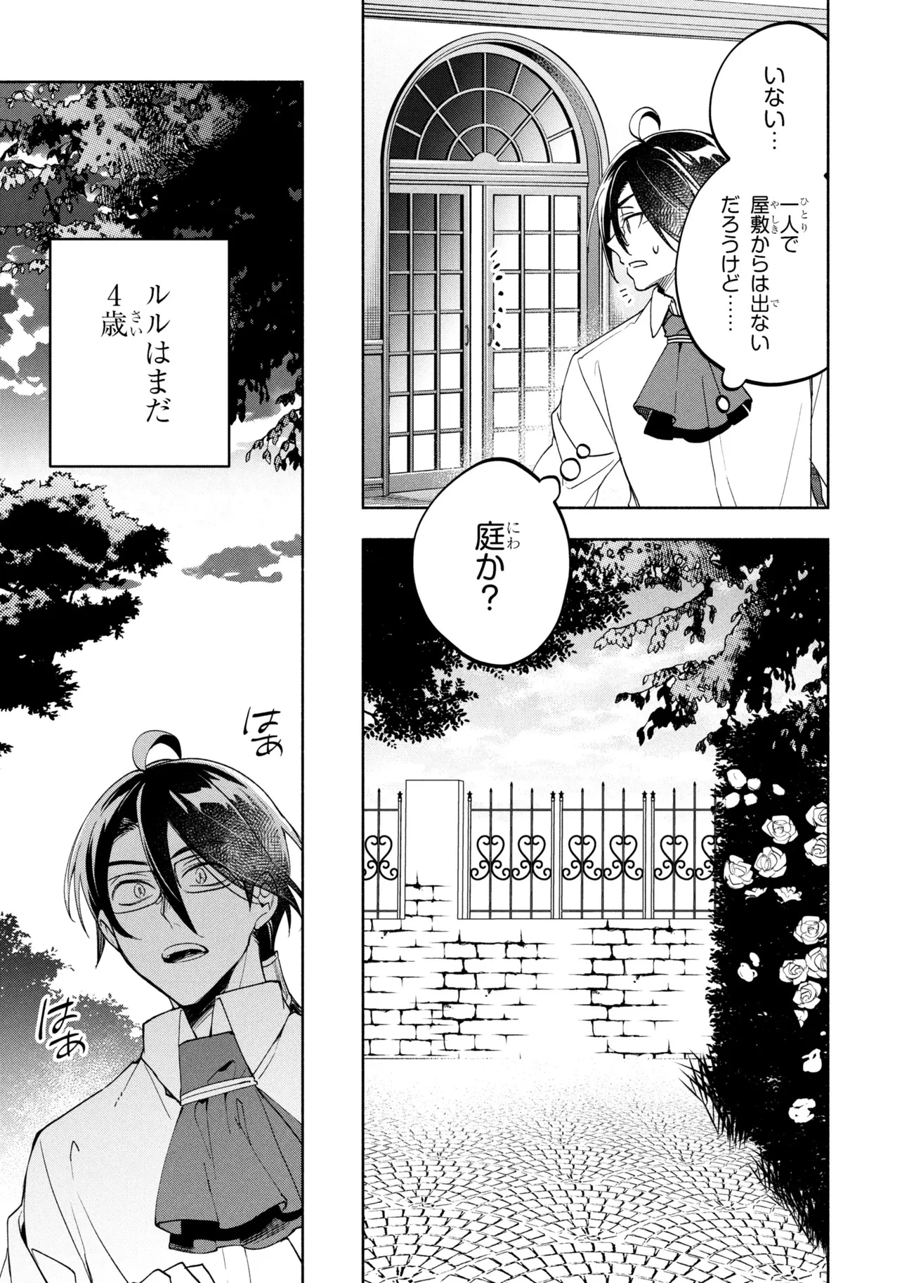 俺の愛娘は悪役令嬢 第1話 - 15