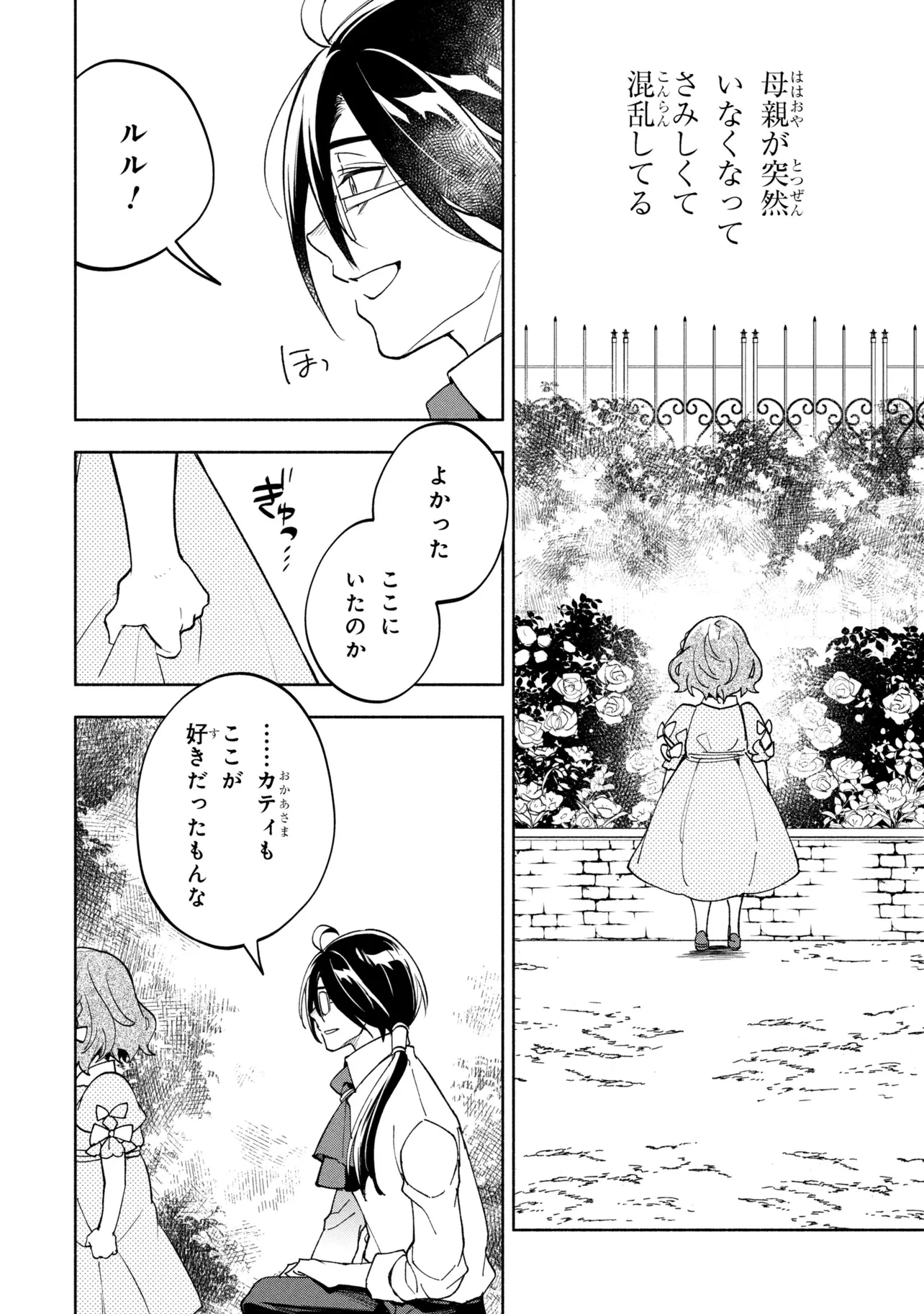 俺の愛娘は悪役令嬢 第1話 - 16