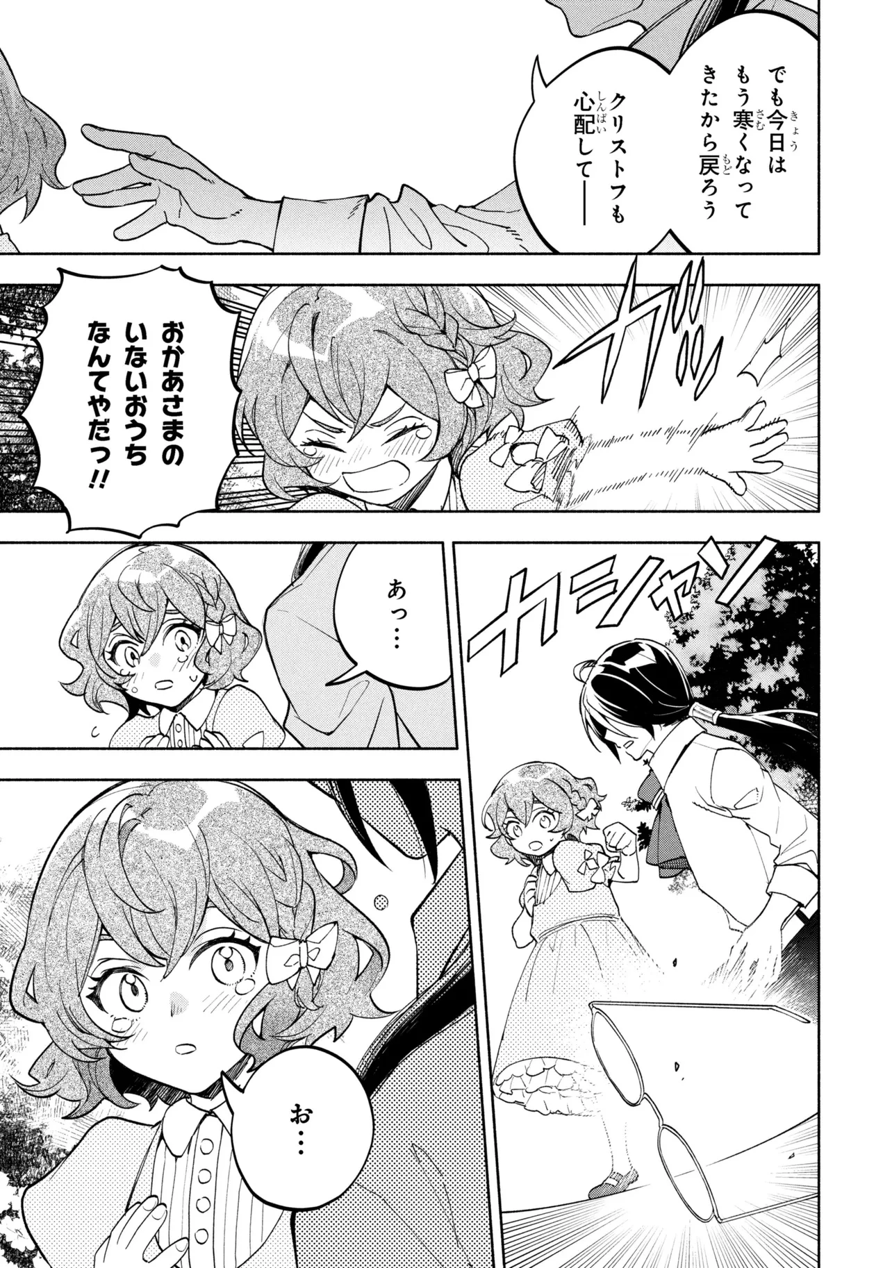 俺の愛娘は悪役令嬢 第1話 - 17