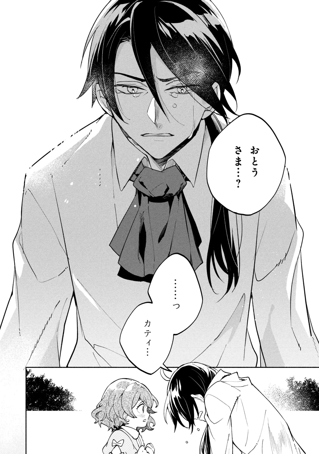 俺の愛娘は悪役令嬢 第1話 - 18