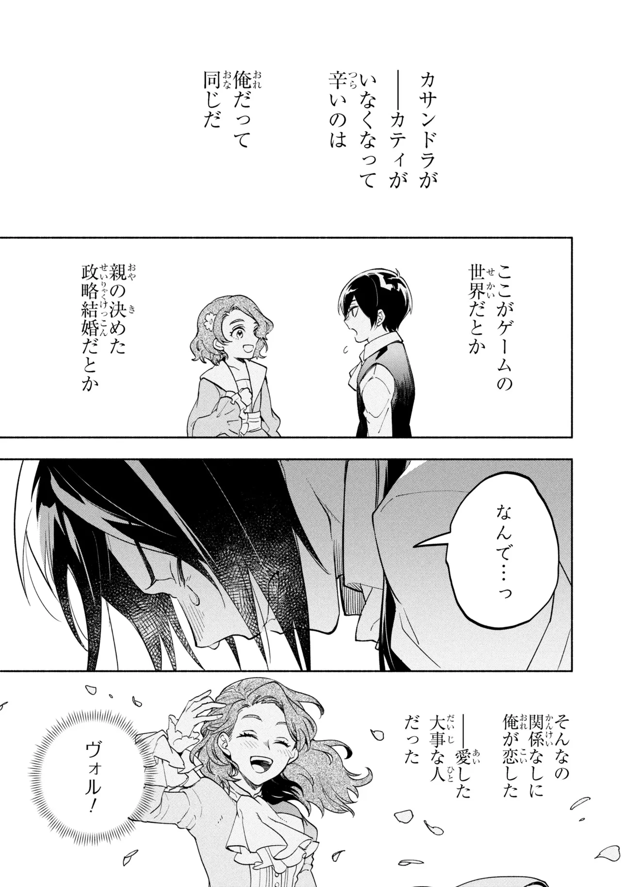 俺の愛娘は悪役令嬢 第1話 - 19